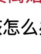 出轨离婚老公挣大钱_老公出轨不离婚_出轨离婚老公要报复我怎么办