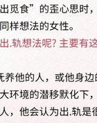 老公出轨不离婚_出轨离婚老公挣大钱_出轨离婚老公穷困潦倒怎么办
