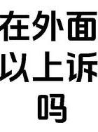 老公出轨不离婚_出轨离婚老公挣大钱_出轨离婚老公要报复我怎么办